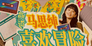 俺来操